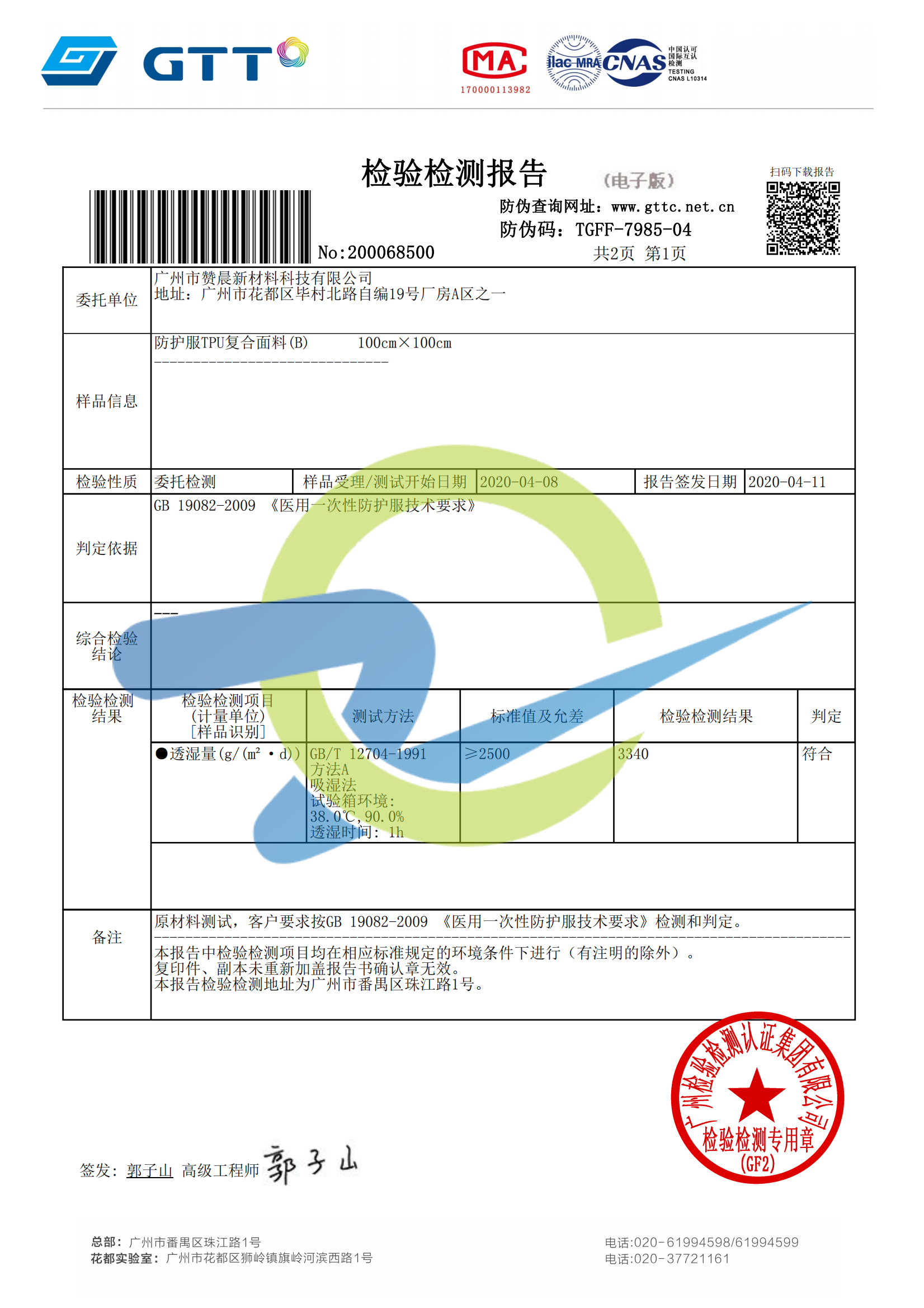 高透TPU復合面料B-檢測報告